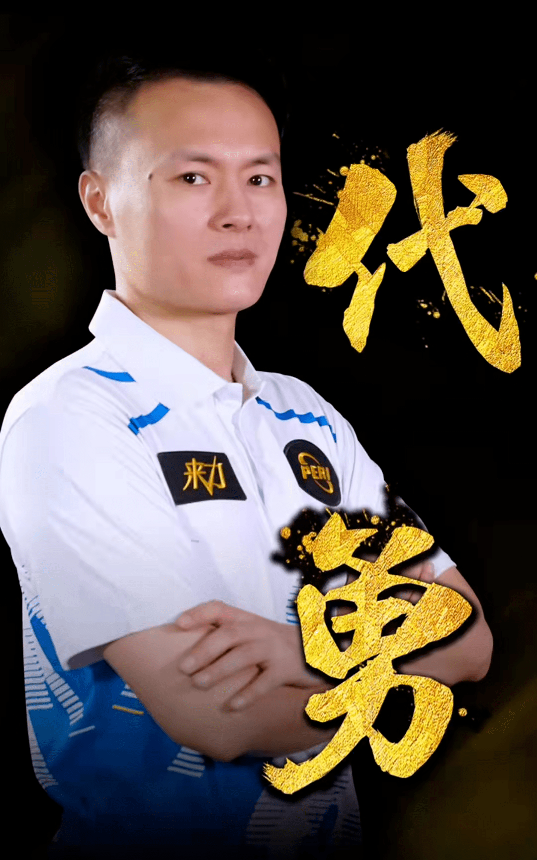 队现状并做 队现状并做